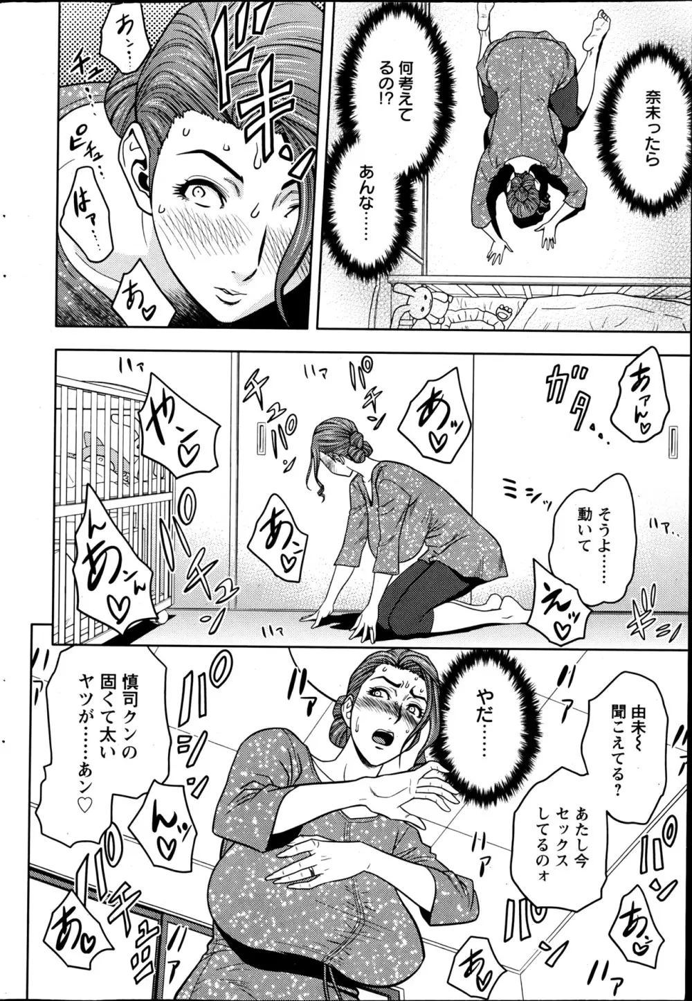 twin Milf 第1-15話 + 番外編 Page.50