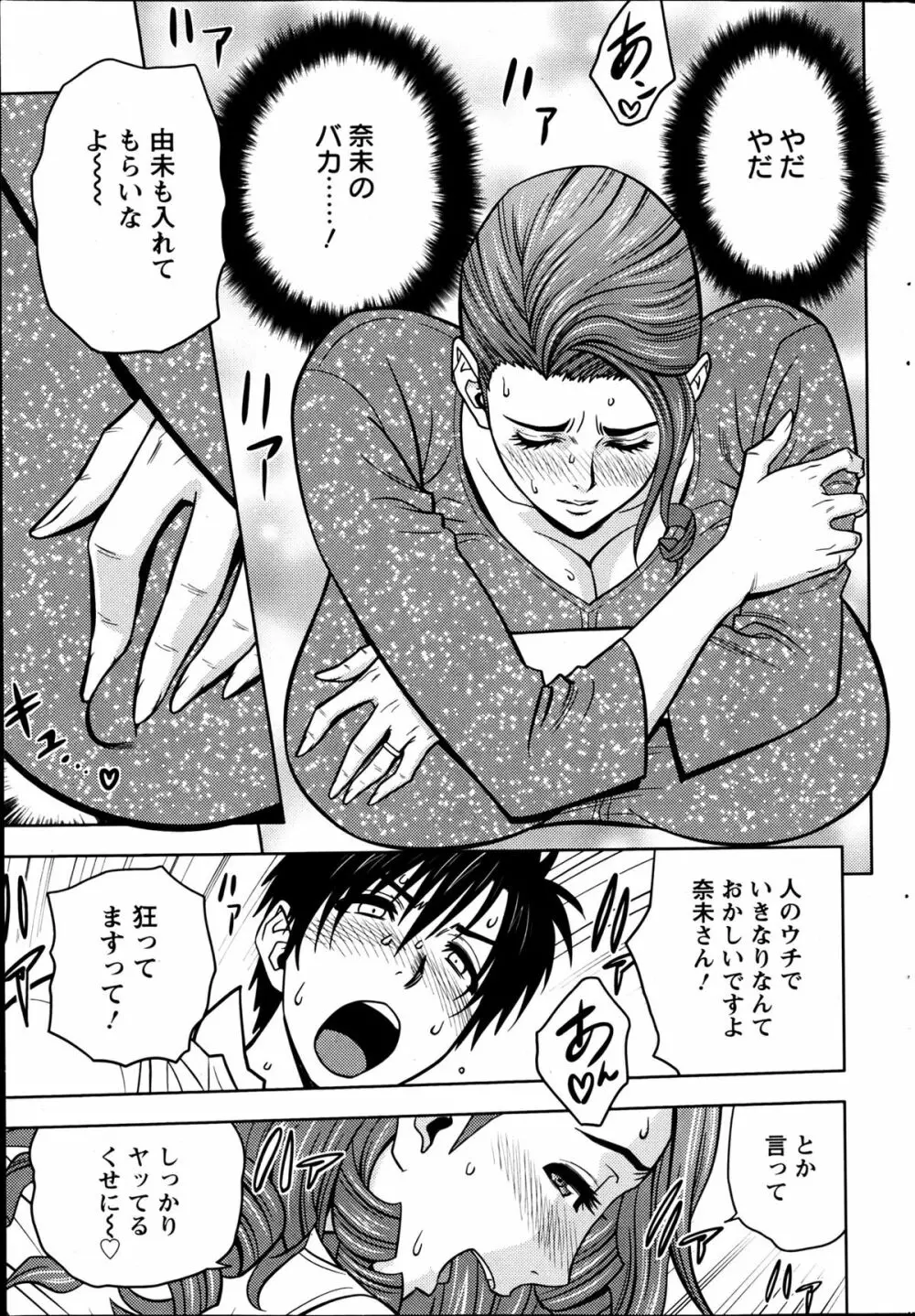 twin Milf 第1-15話 + 番外編 Page.51