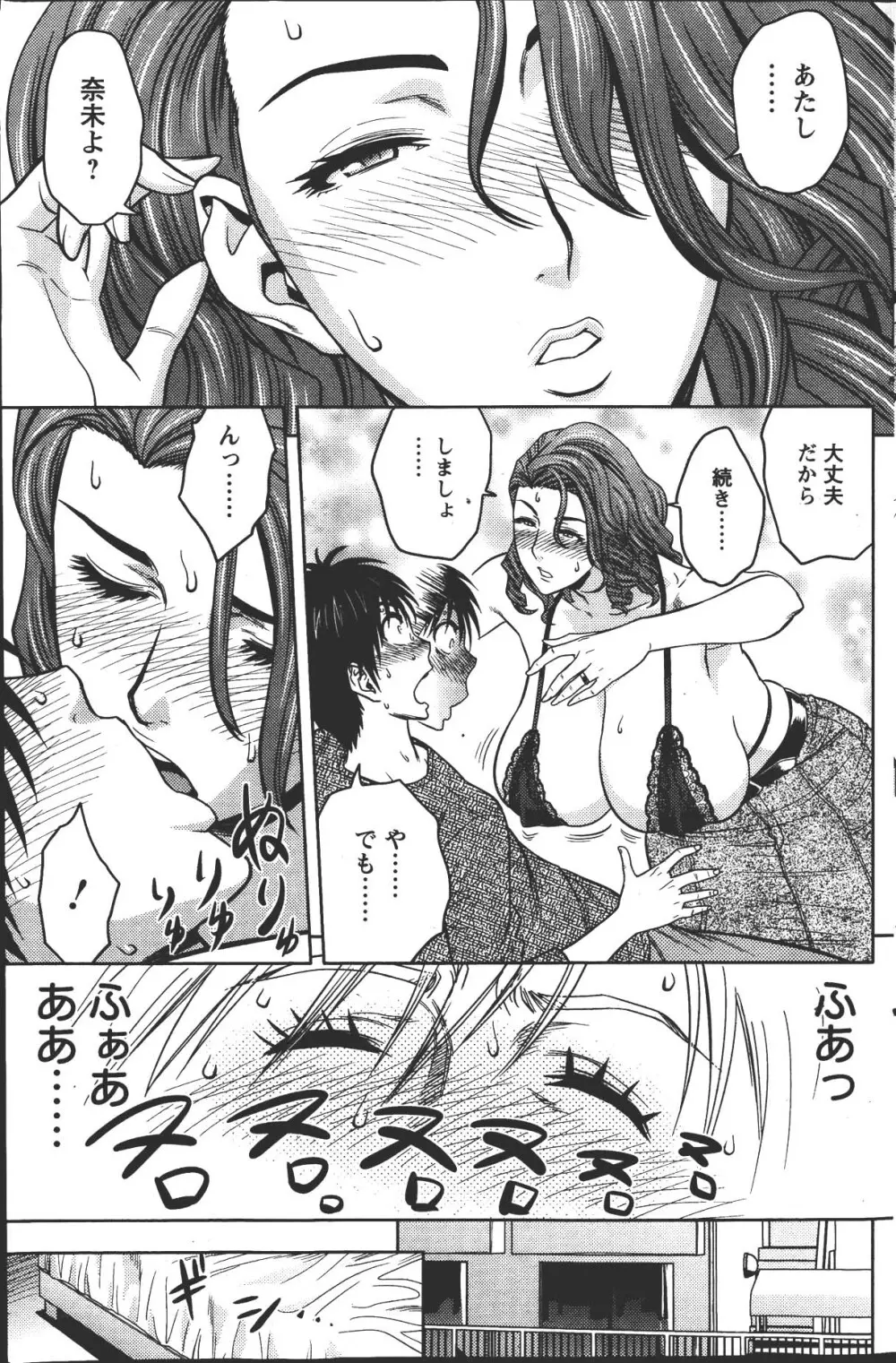 twin Milf 第1-15話 + 番外編 Page.69