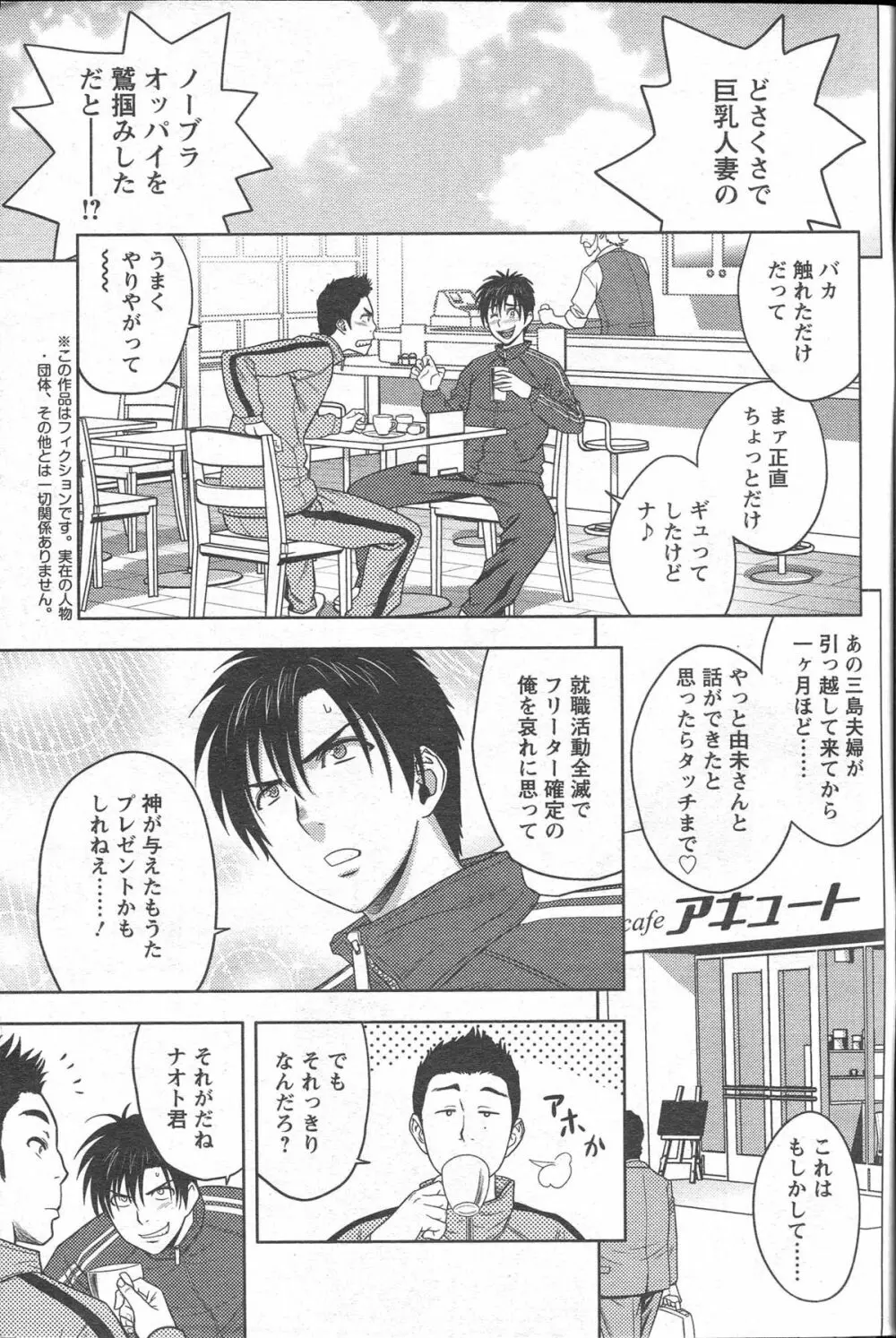 twin Milf 第1-15話 + 番外編 Page.7