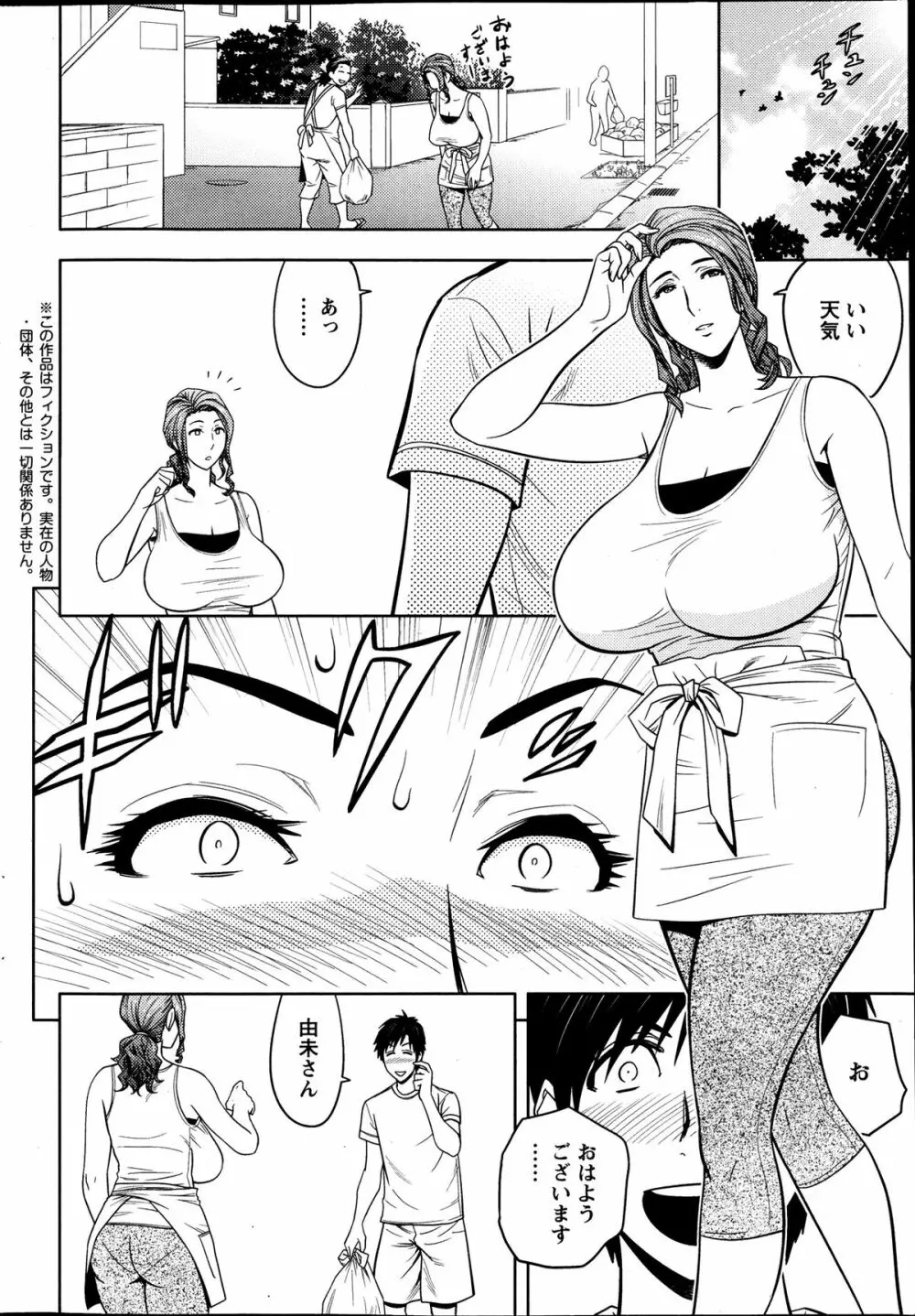 twin Milf 第1-15話 + 番外編 Page.78