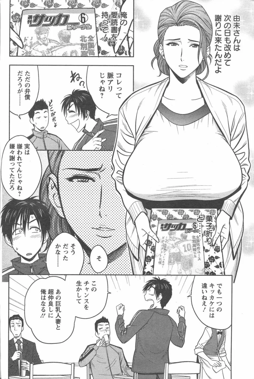 twin Milf 第1-15話 + 番外編 Page.8