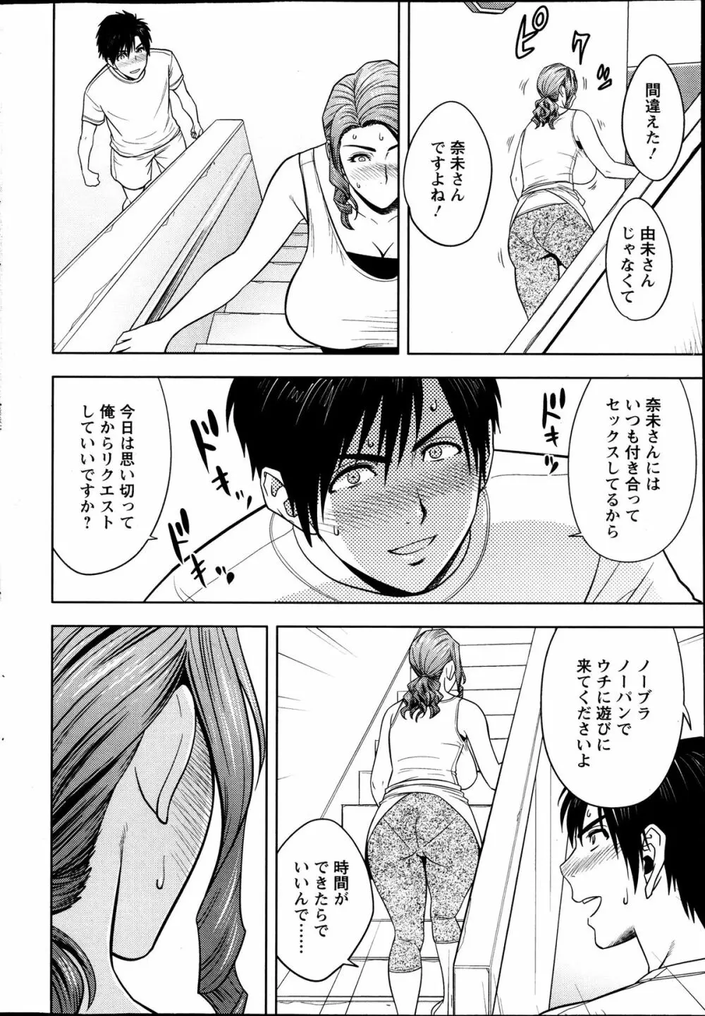 twin Milf 第1-15話 + 番外編 Page.80