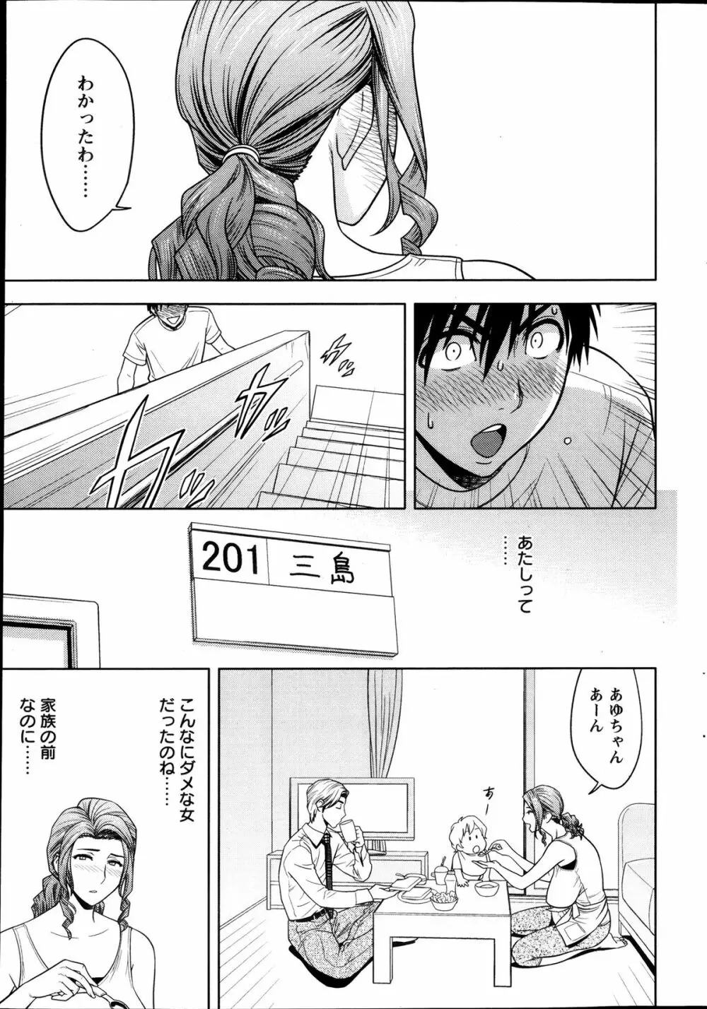 twin Milf 第1-15話 + 番外編 Page.81