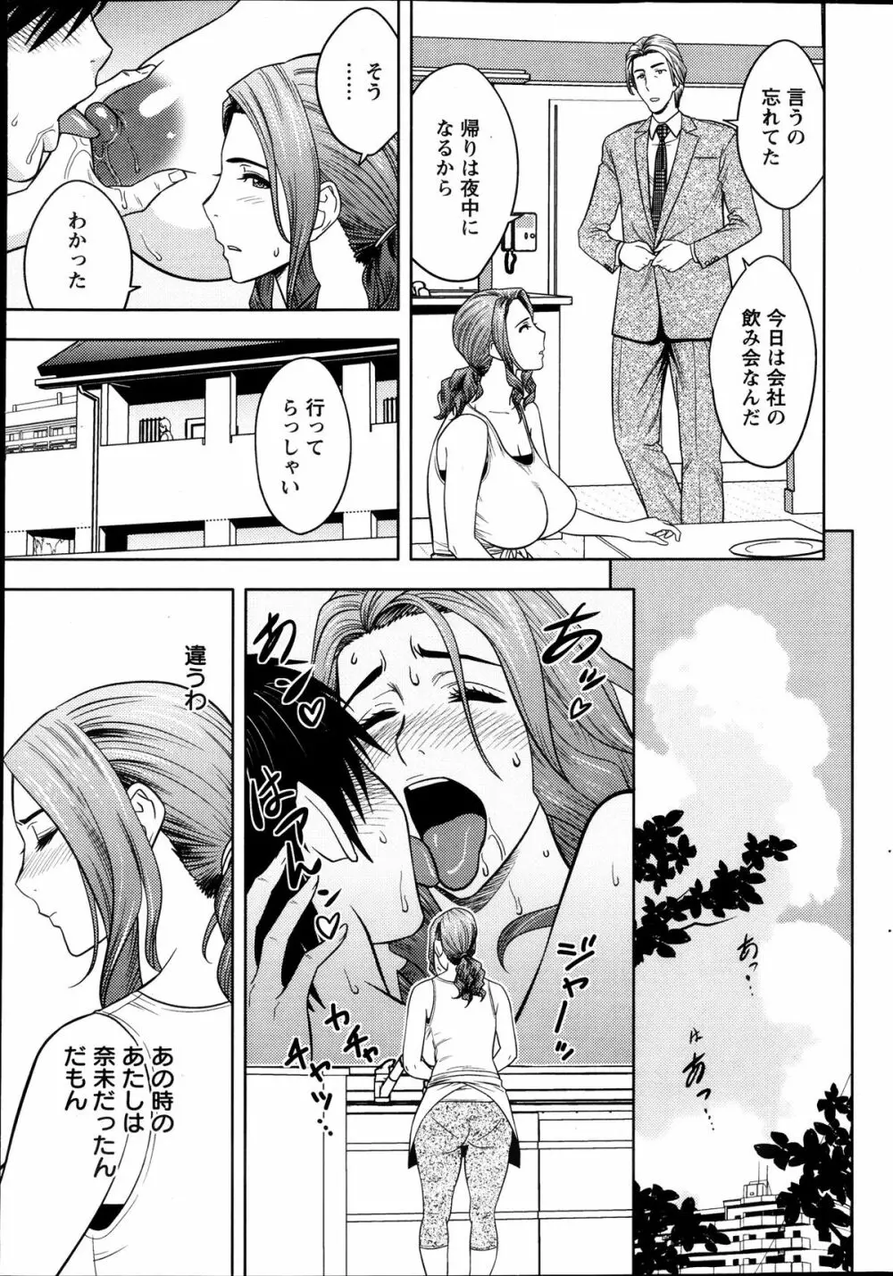 twin Milf 第1-15話 + 番外編 Page.83