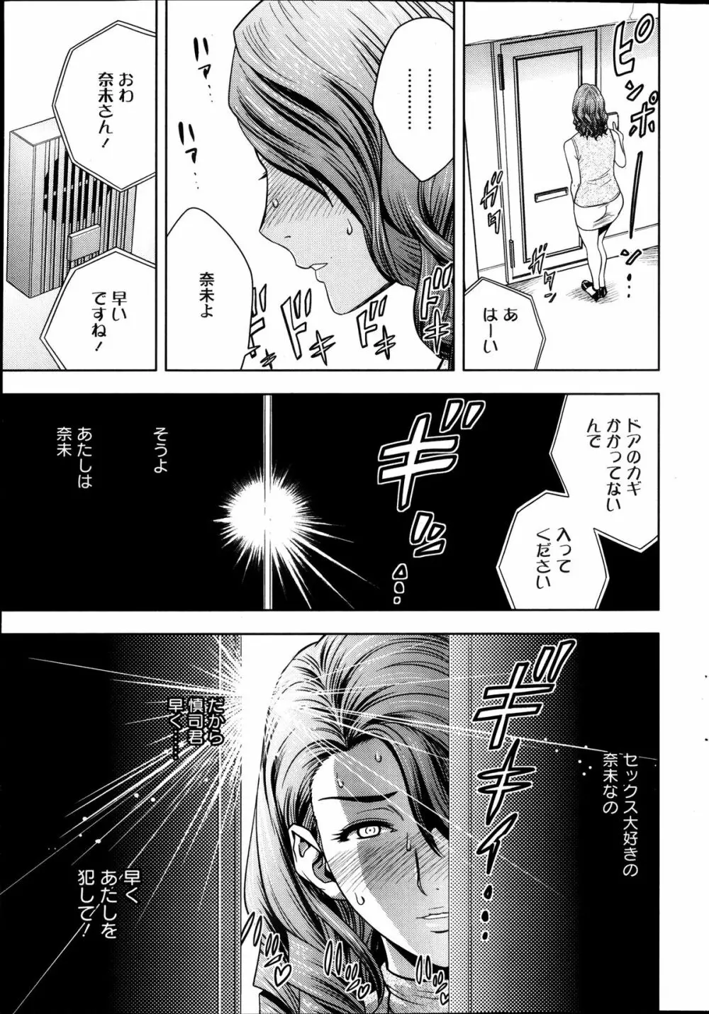 twin Milf 第1-15話 + 番外編 Page.87