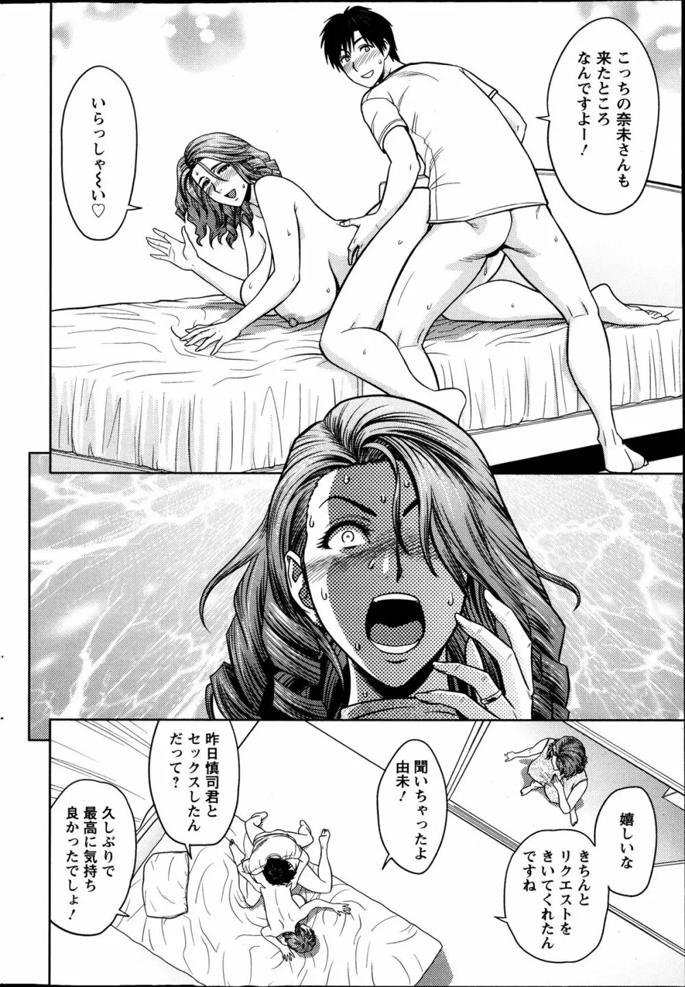 twin Milf 第1-15話 + 番外編 Page.88