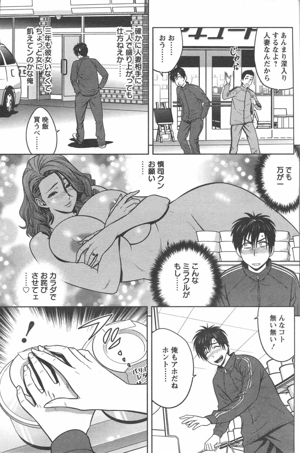 twin Milf 第1-15話 + 番外編 Page.9