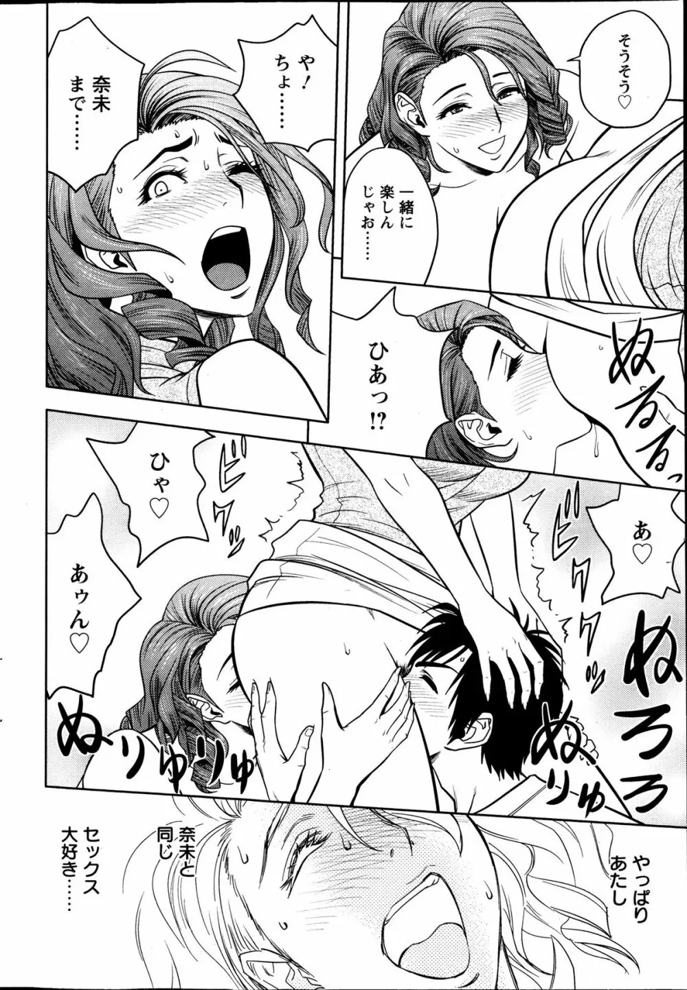 twin Milf 第1-15話 + 番外編 Page.92