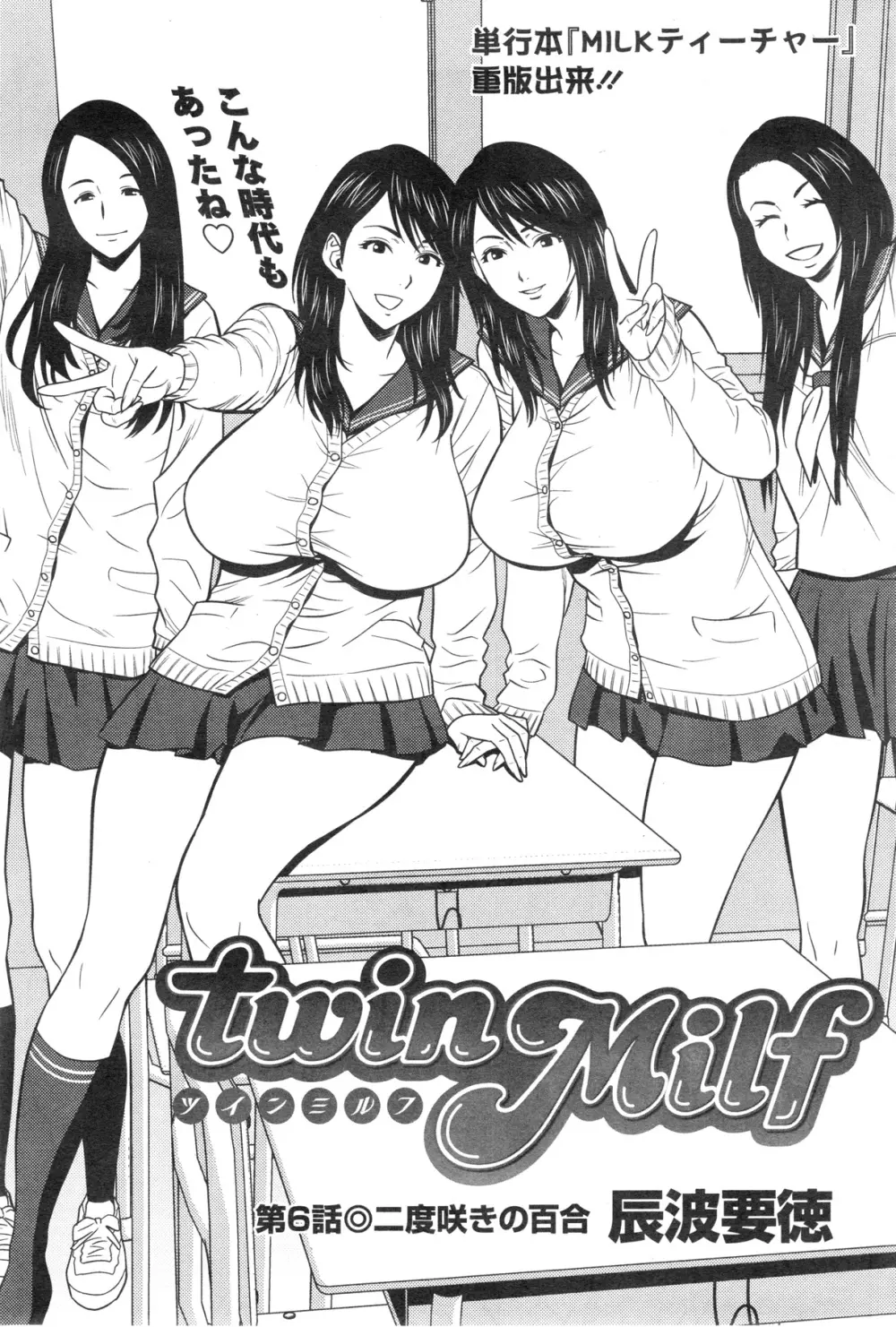 twin Milf 第1-15話 + 番外編 Page.97