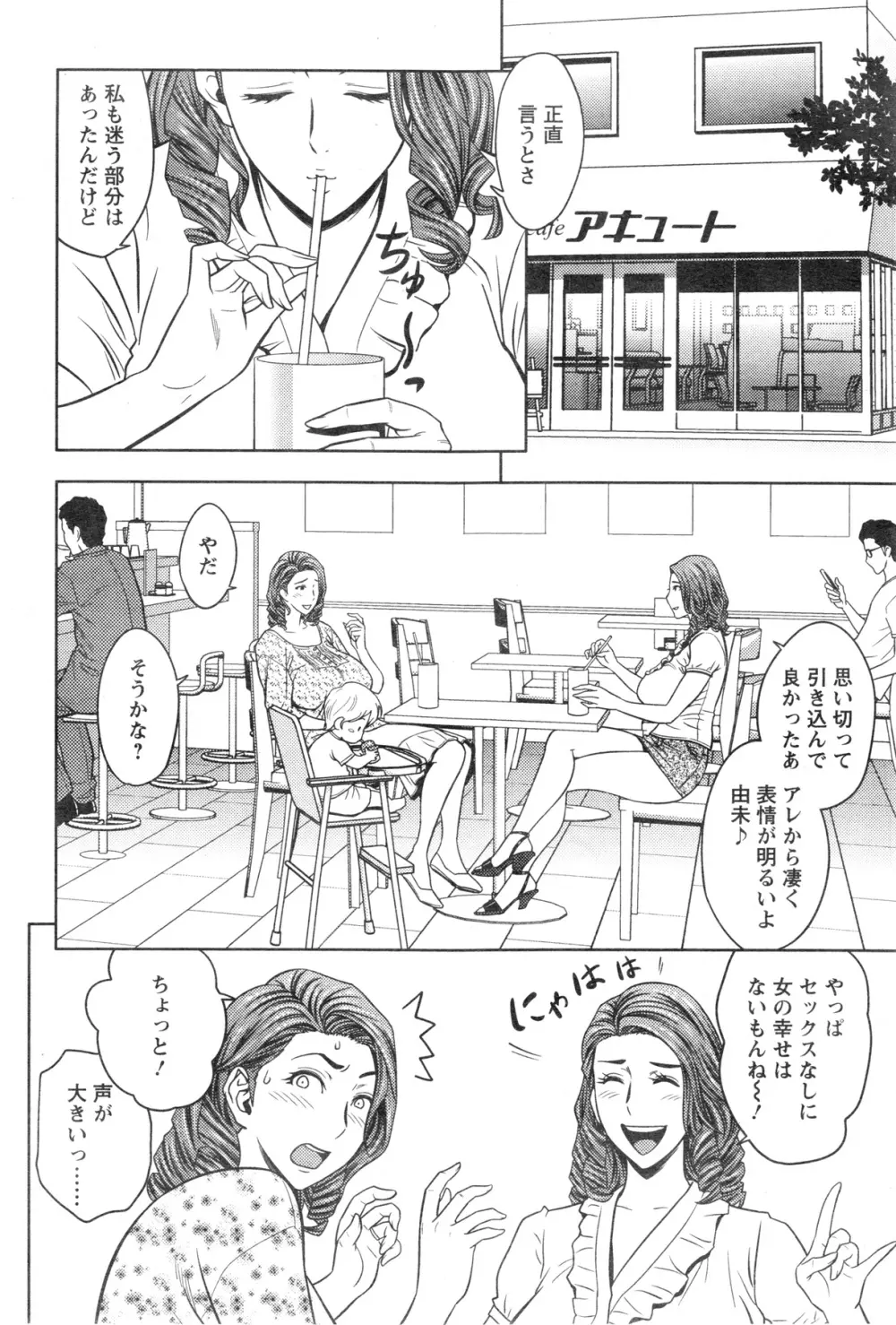 twin Milf 第1-15話 + 番外編 Page.98
