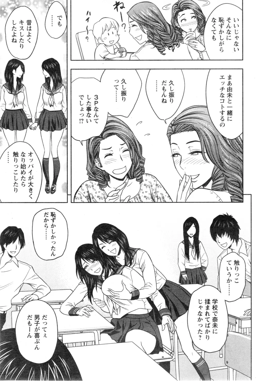 twin Milf 第1-15話 + 番外編 Page.99