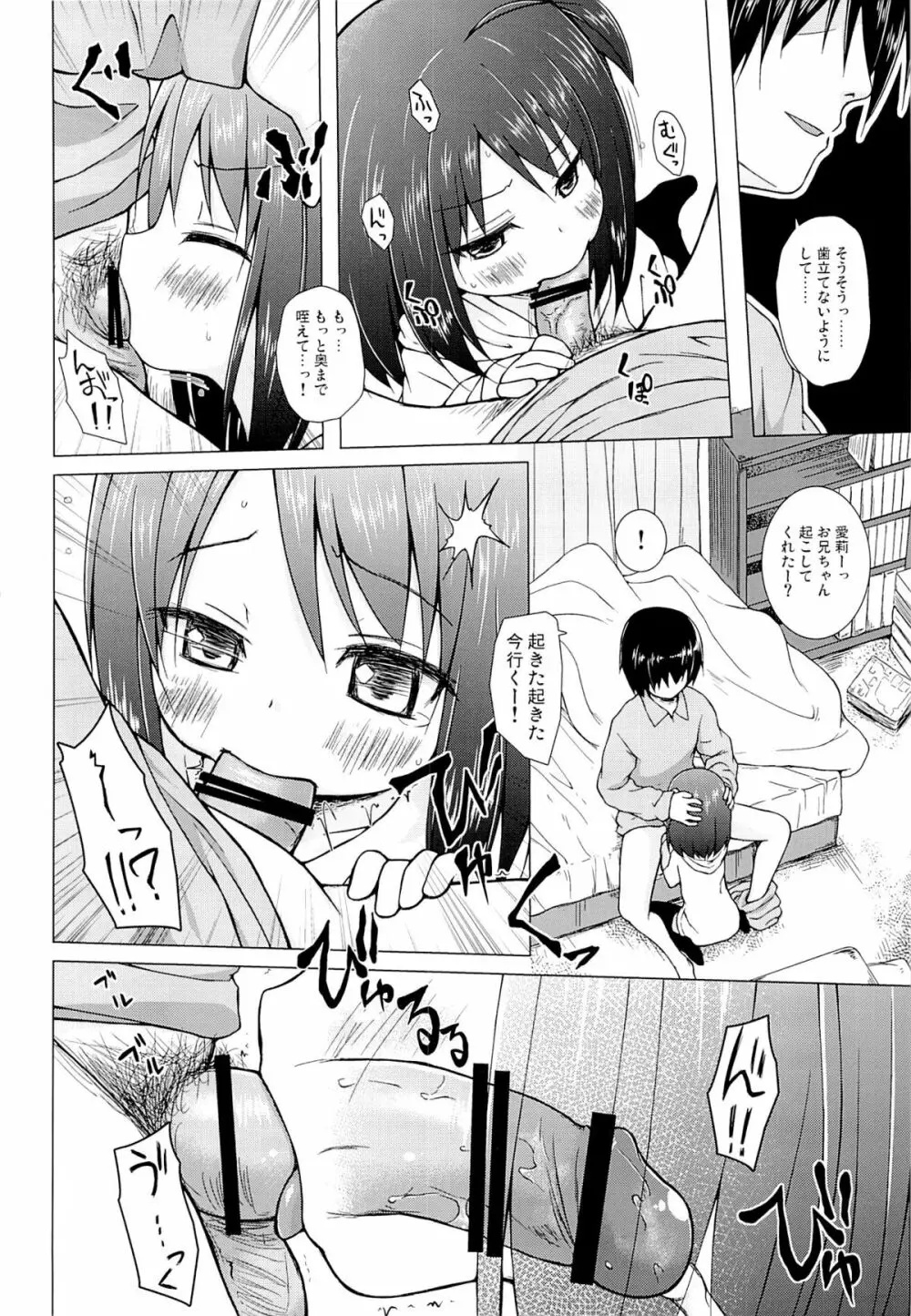 あやつり人形な毎日のなかで Page.7