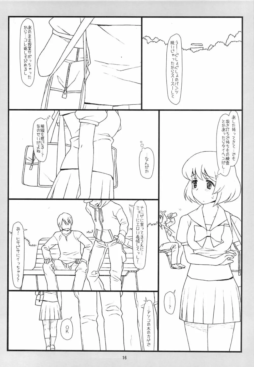 隣の席の少女 Page.15