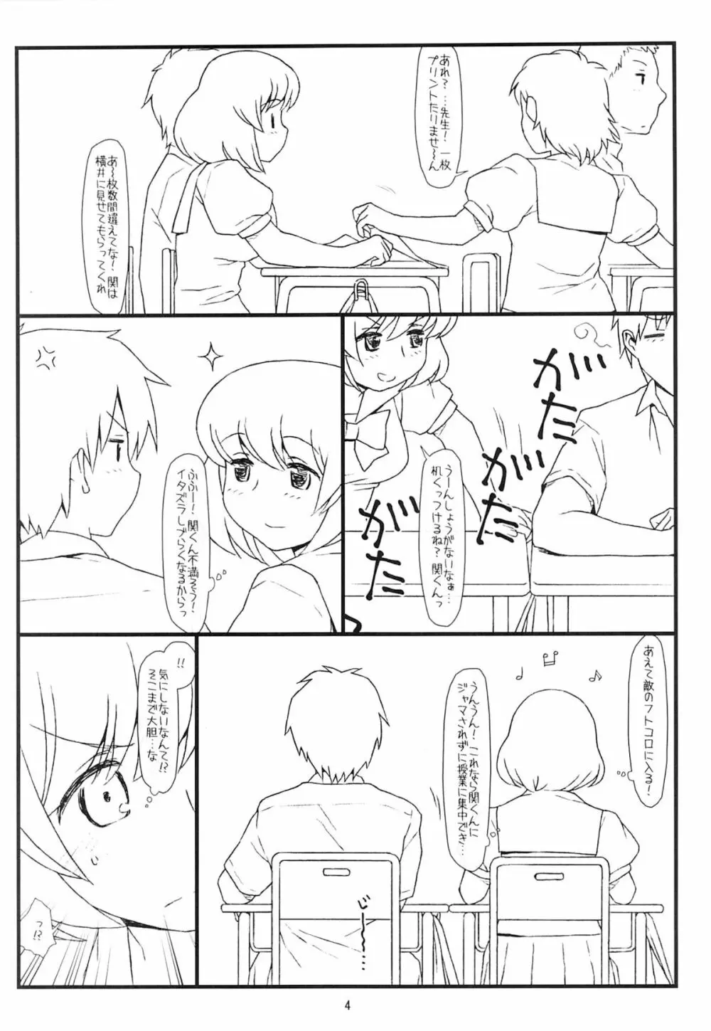 隣の席の少女 Page.3