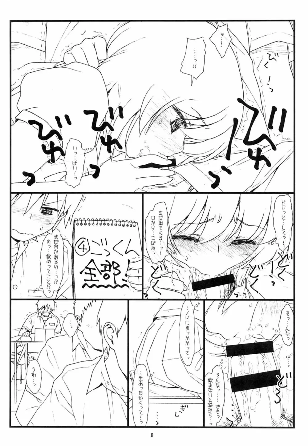 隣の席の少女 Page.7