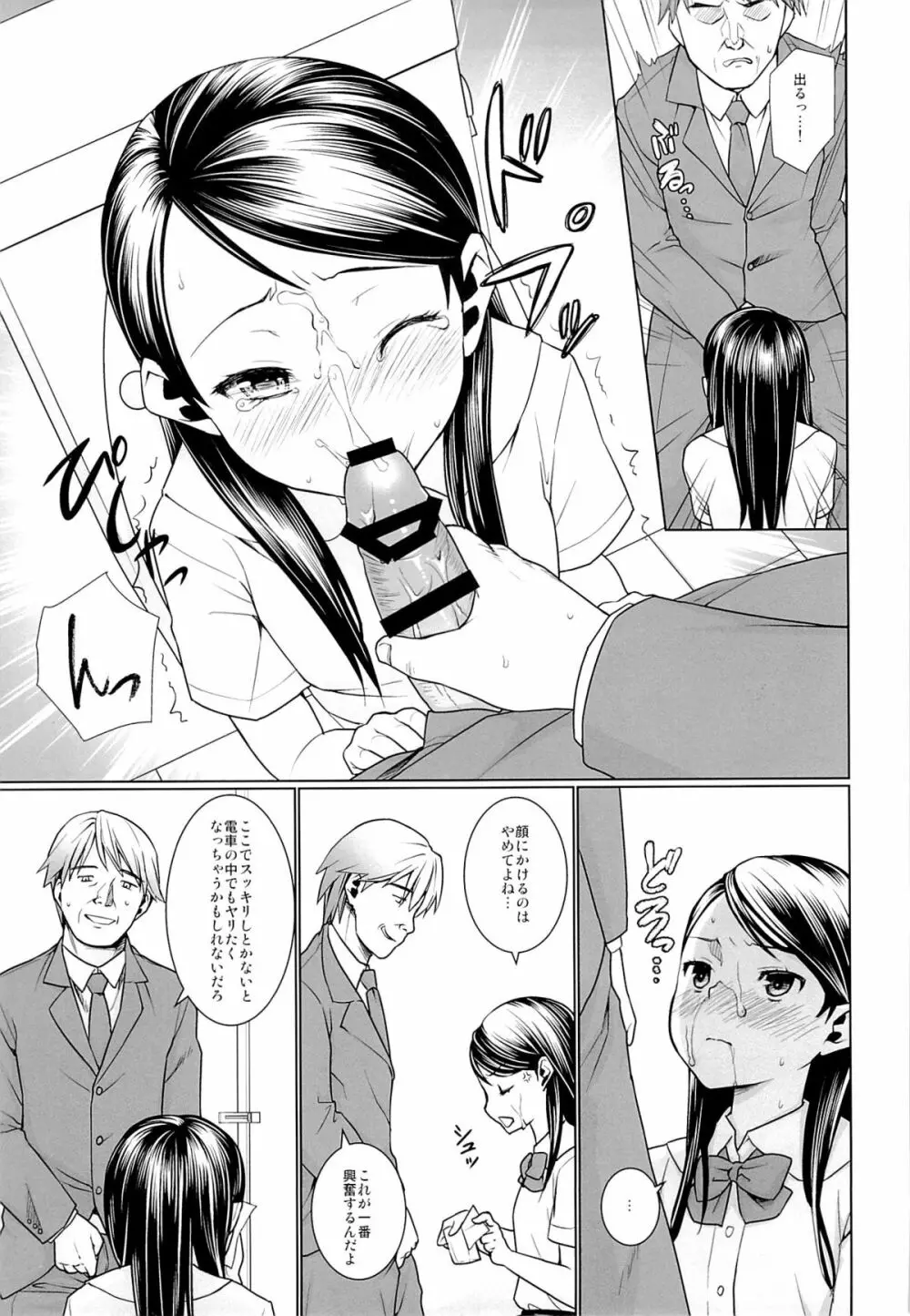 親子痴漢電車2 Page.4