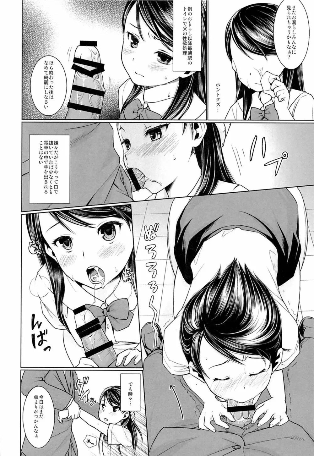 親子痴漢電車2 Page.5