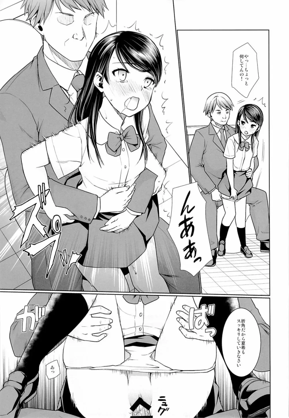 親子痴漢電車2 Page.6