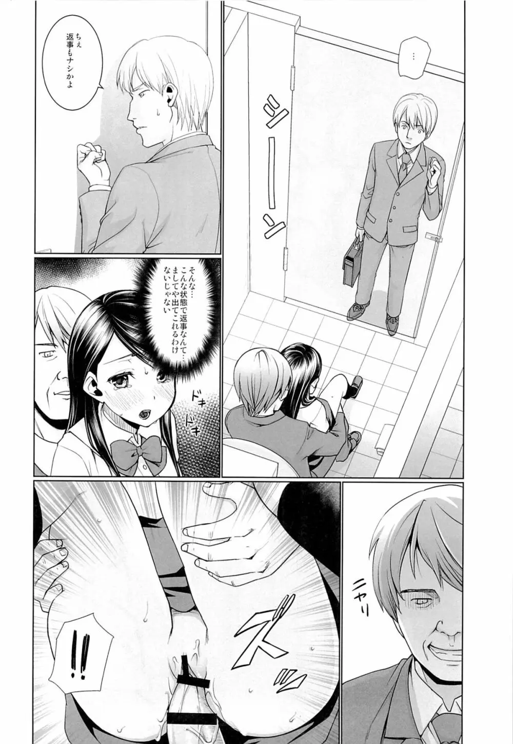 親子痴漢電車2 Page.9