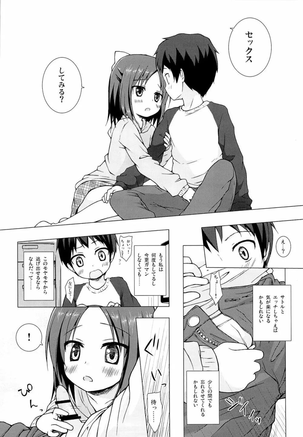 終わりの日記帳 絶 Page.11