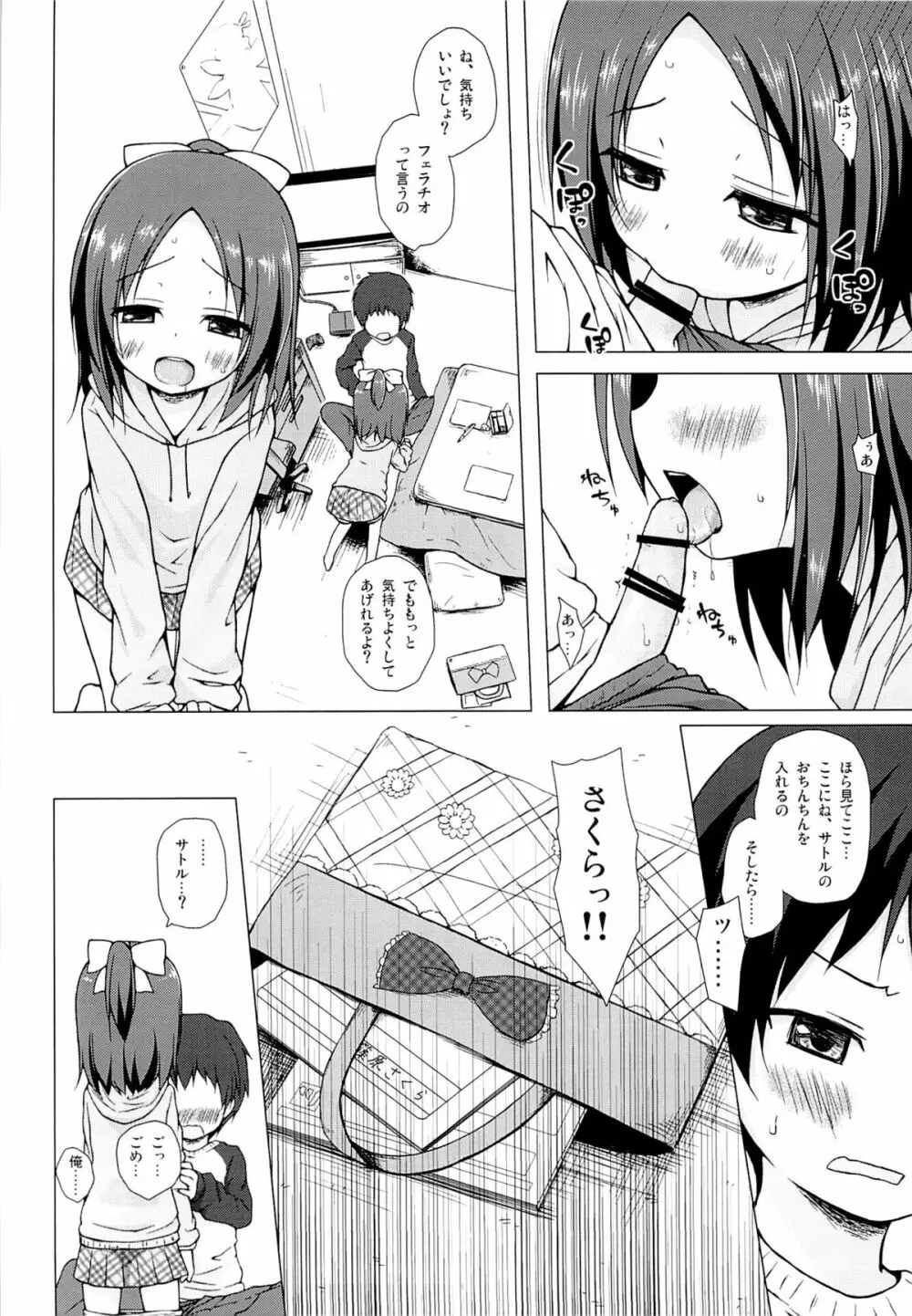 終わりの日記帳 絶 Page.13