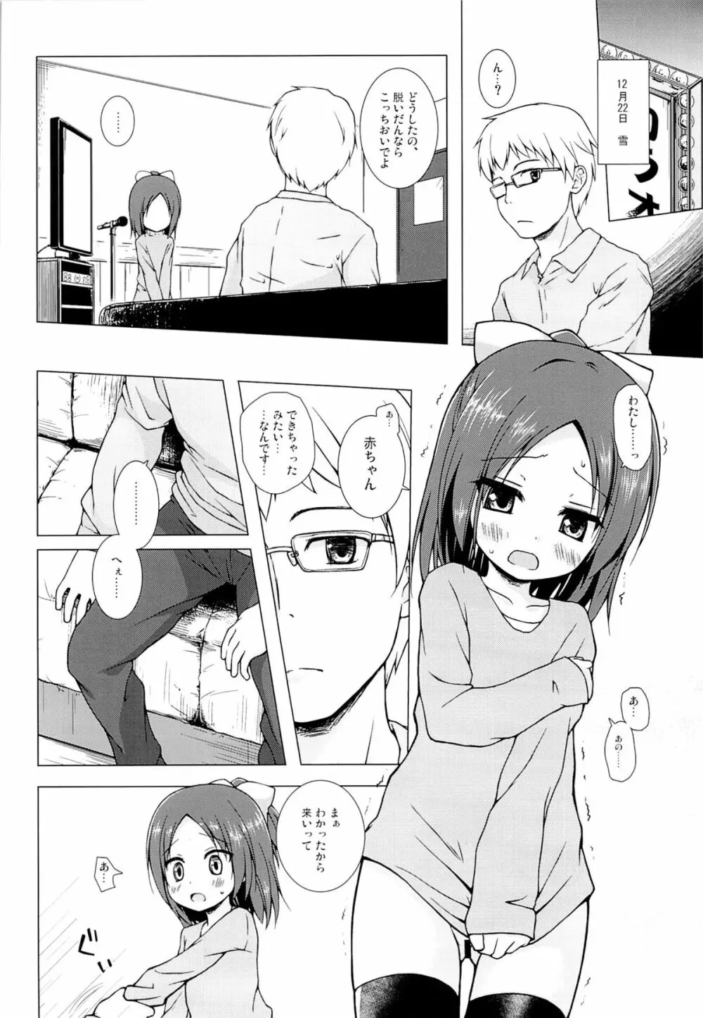 終わりの日記帳 絶 Page.3