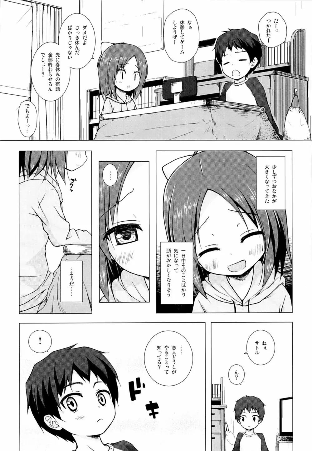 終わりの日記帳 絶 Page.9