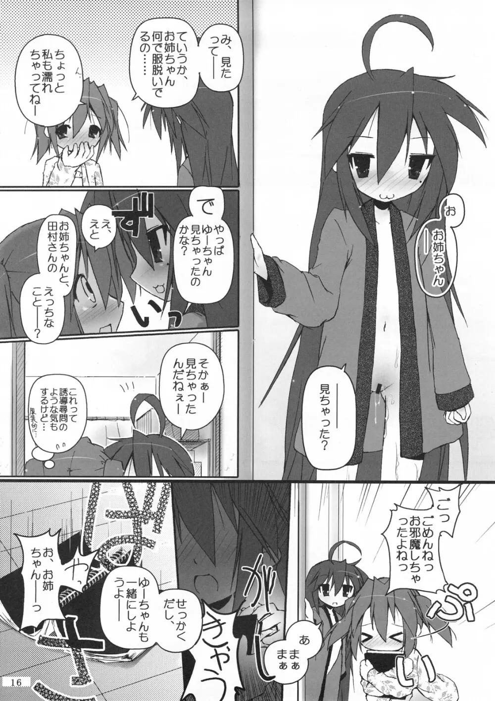 ひよりん☆ストライク Page.17