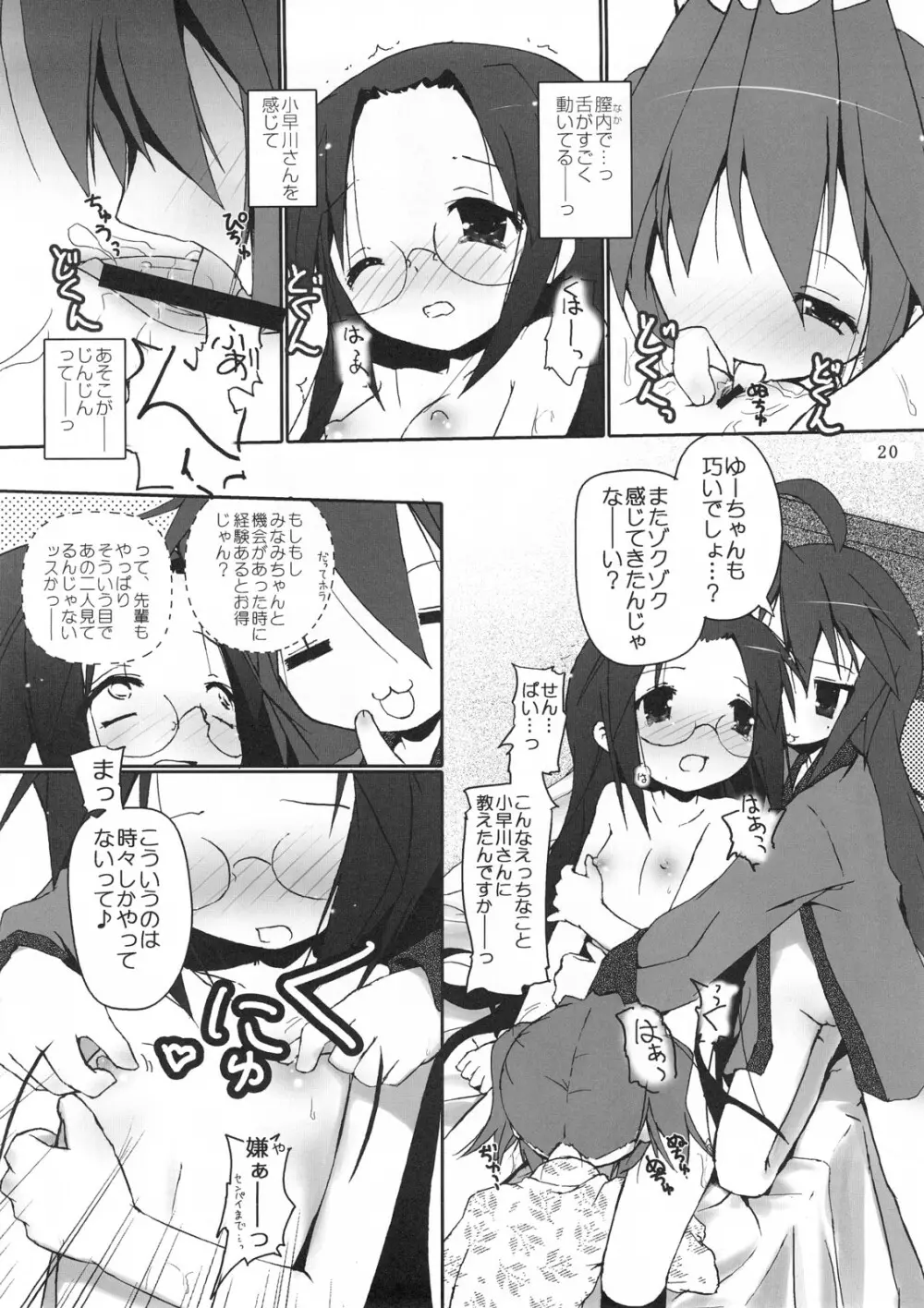 ひよりん☆ストライク Page.21