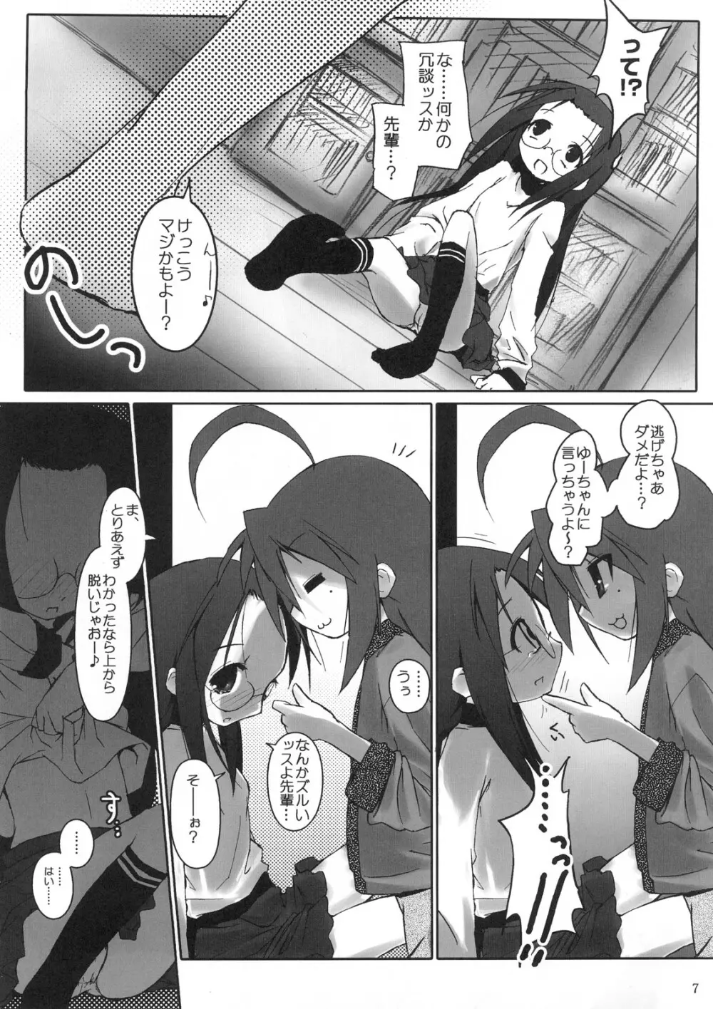 ひよりん☆ストライク Page.8