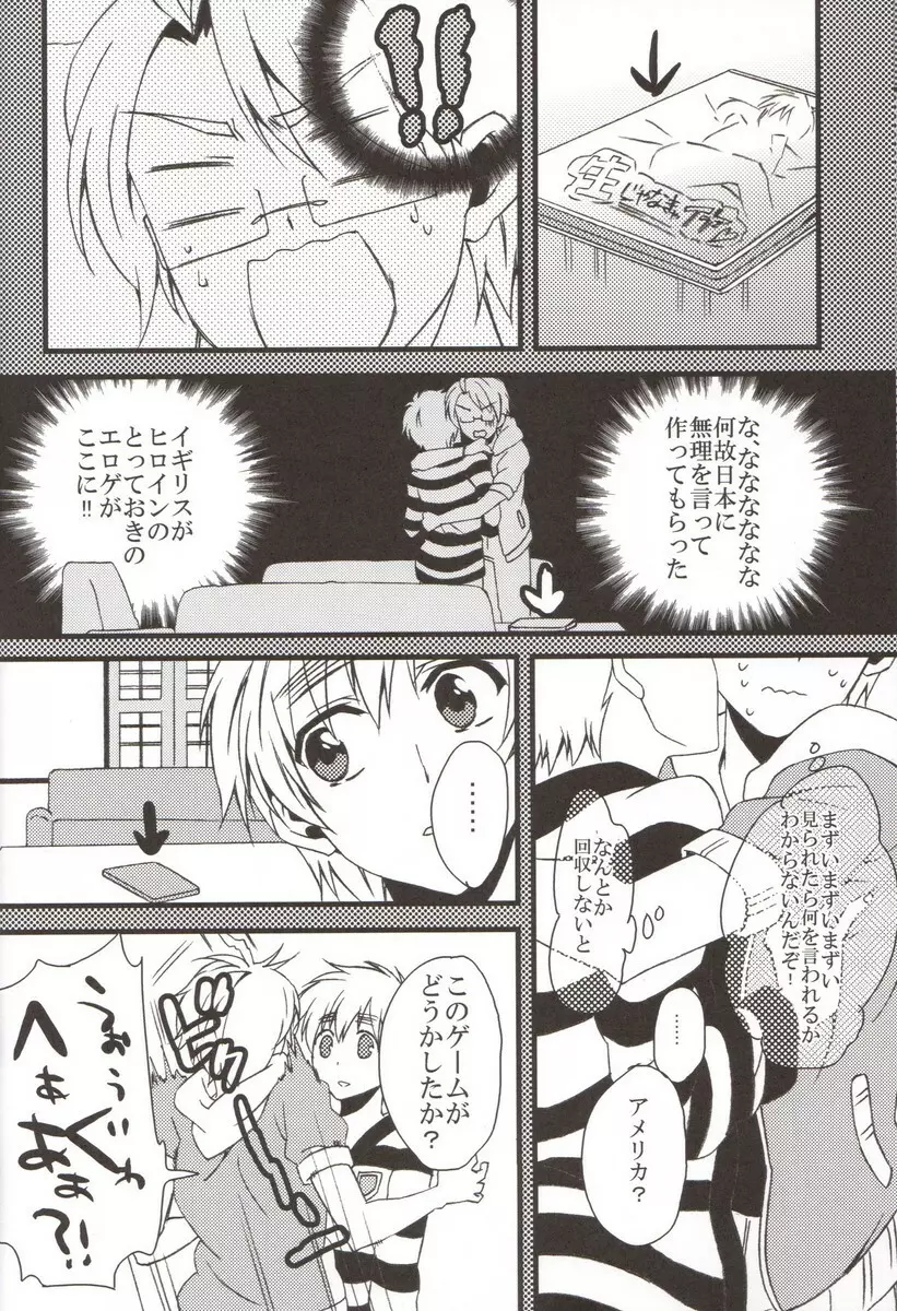 おしおきの時間。 Page.5