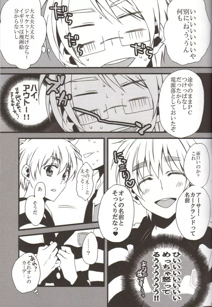 おしおきの時間。 Page.6