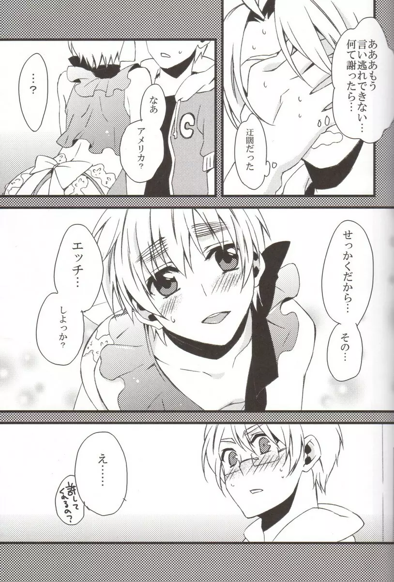 おしおきの時間。 Page.8