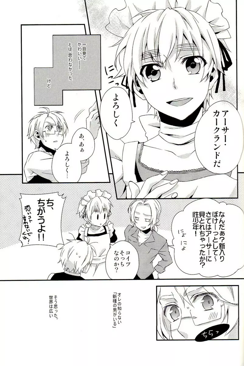 派遣メイドとドライバー Page.10