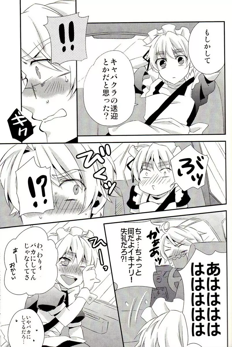 派遣メイドとドライバー Page.12