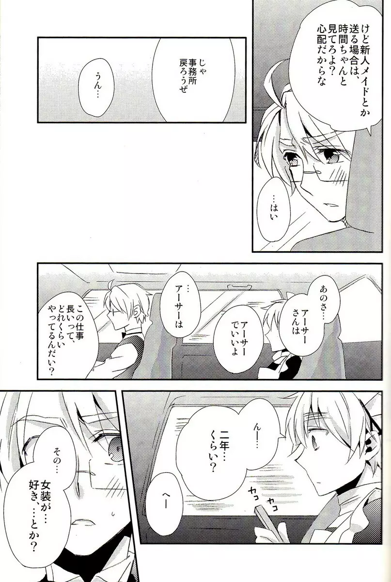 派遣メイドとドライバー Page.18