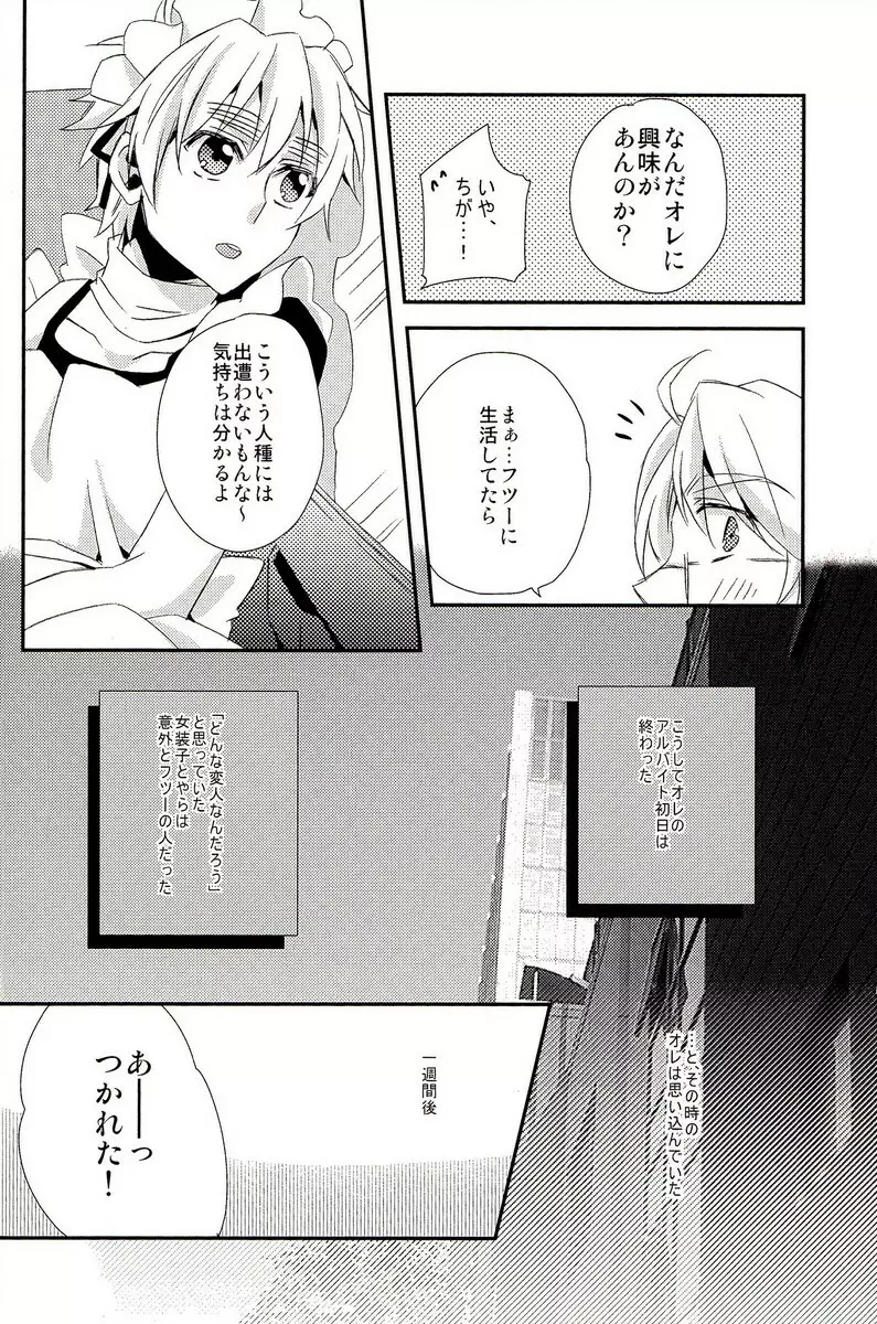 派遣メイドとドライバー Page.19