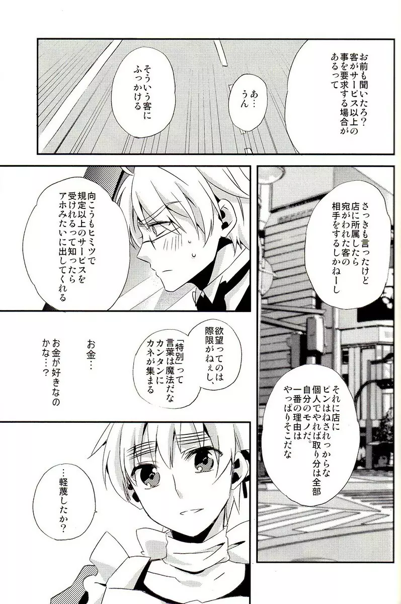 派遣メイドとドライバー Page.24