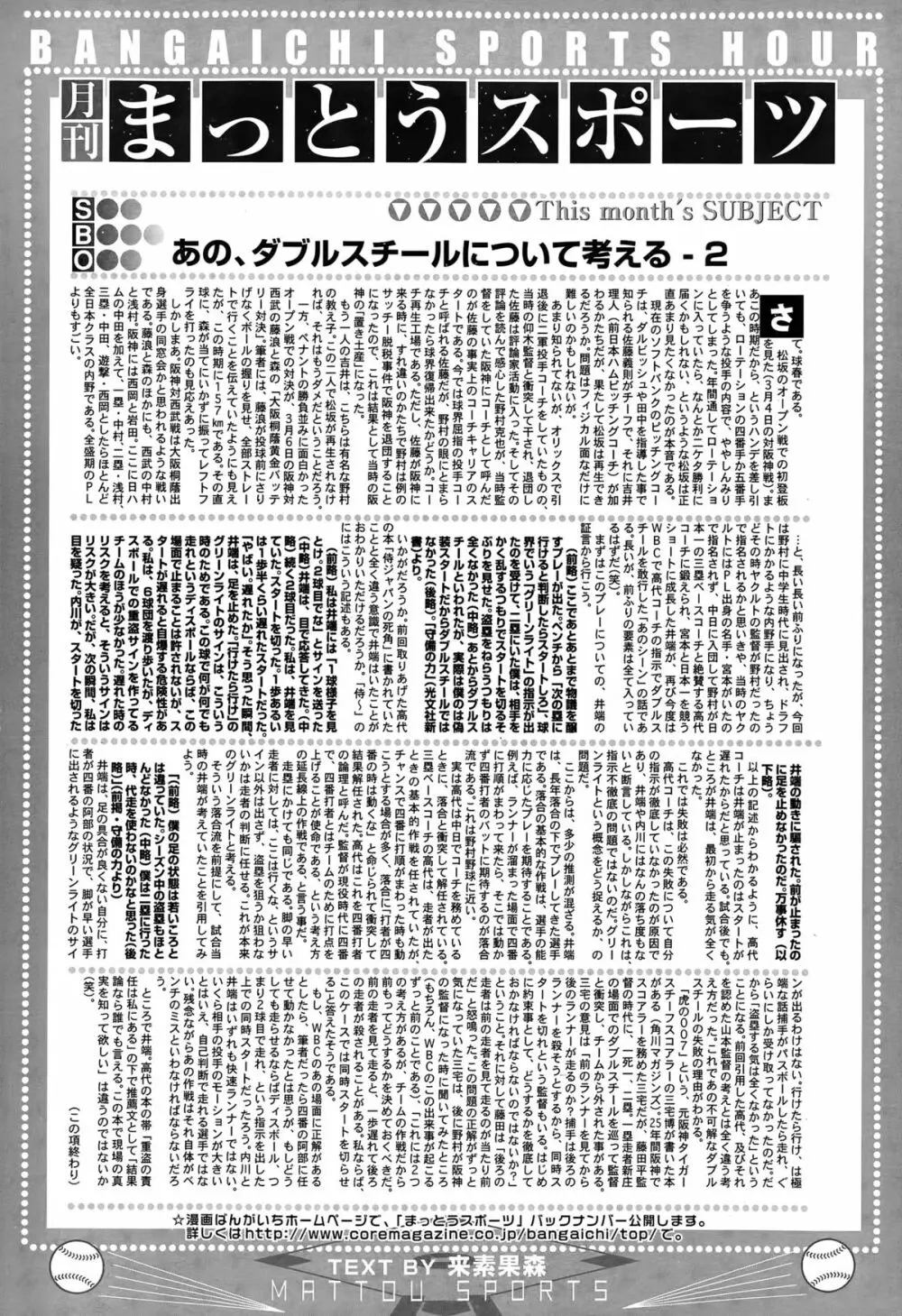 漫画ばんがいち 2015年5月号 Page.321