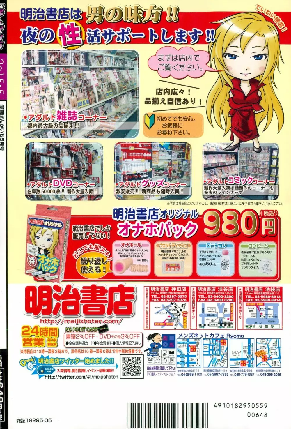 漫画ばんがいち 2015年5月号 Page.340