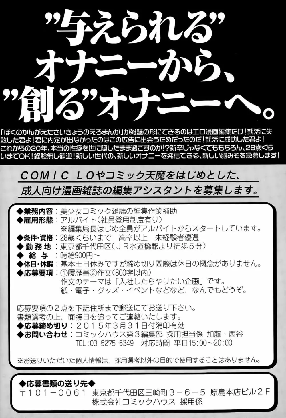 COMIC LO 2015年5月号 Page.386