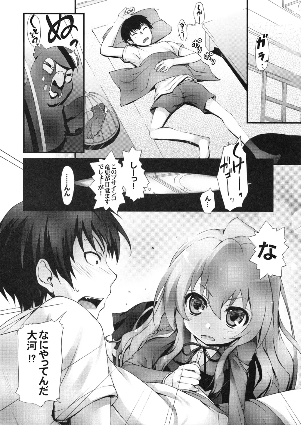 とら!トラ!とら! Page.6