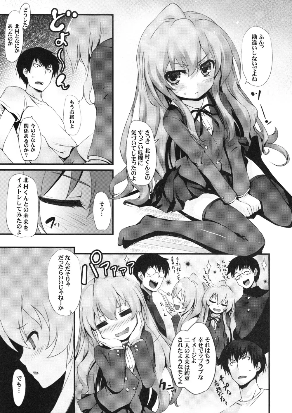 とら!トラ!とら! Page.7