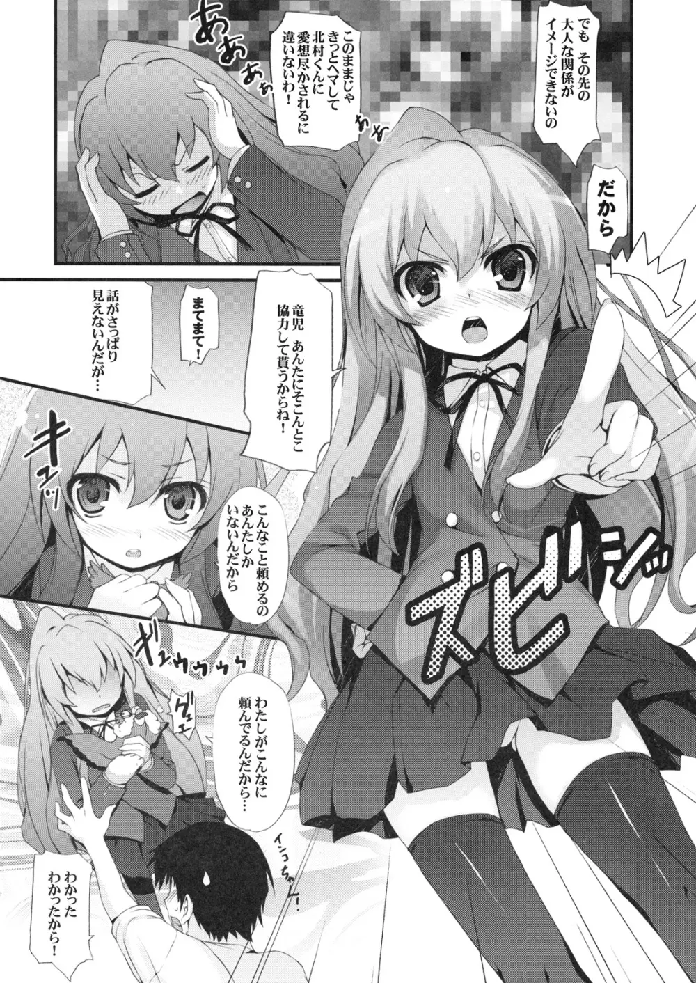 とら!トラ!とら! Page.8