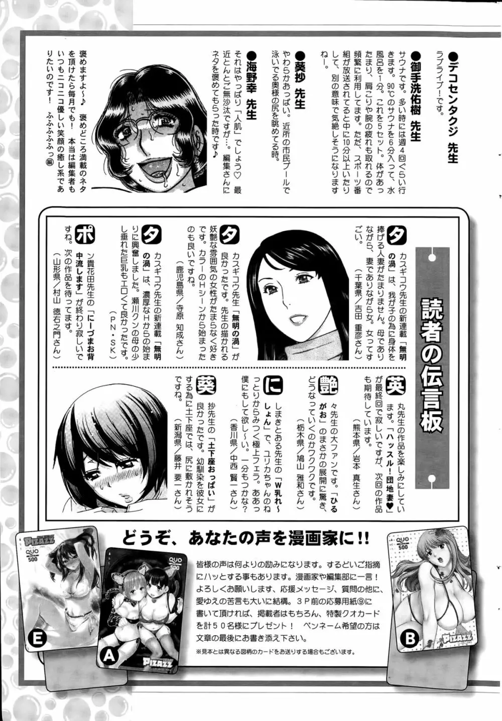 アクションピザッツ 2015年5月号 Page.245