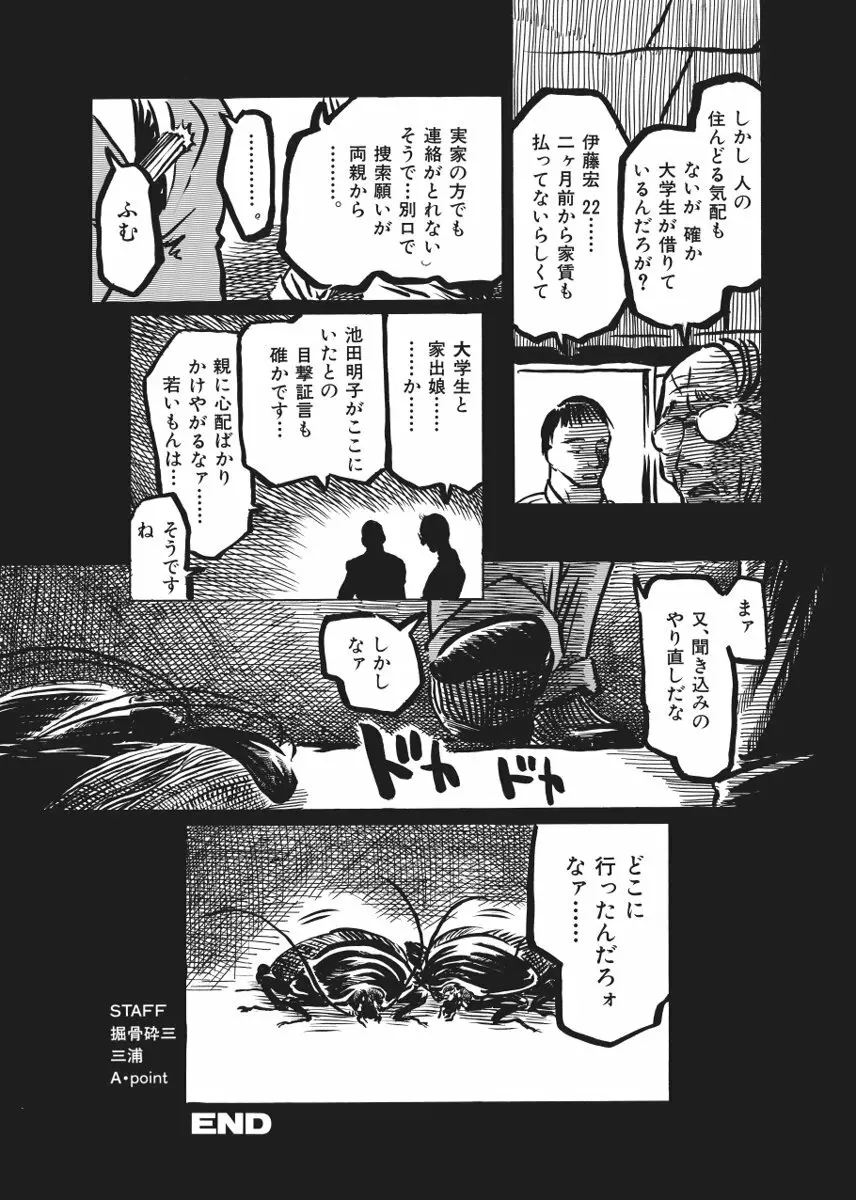 くりかえし Page.102