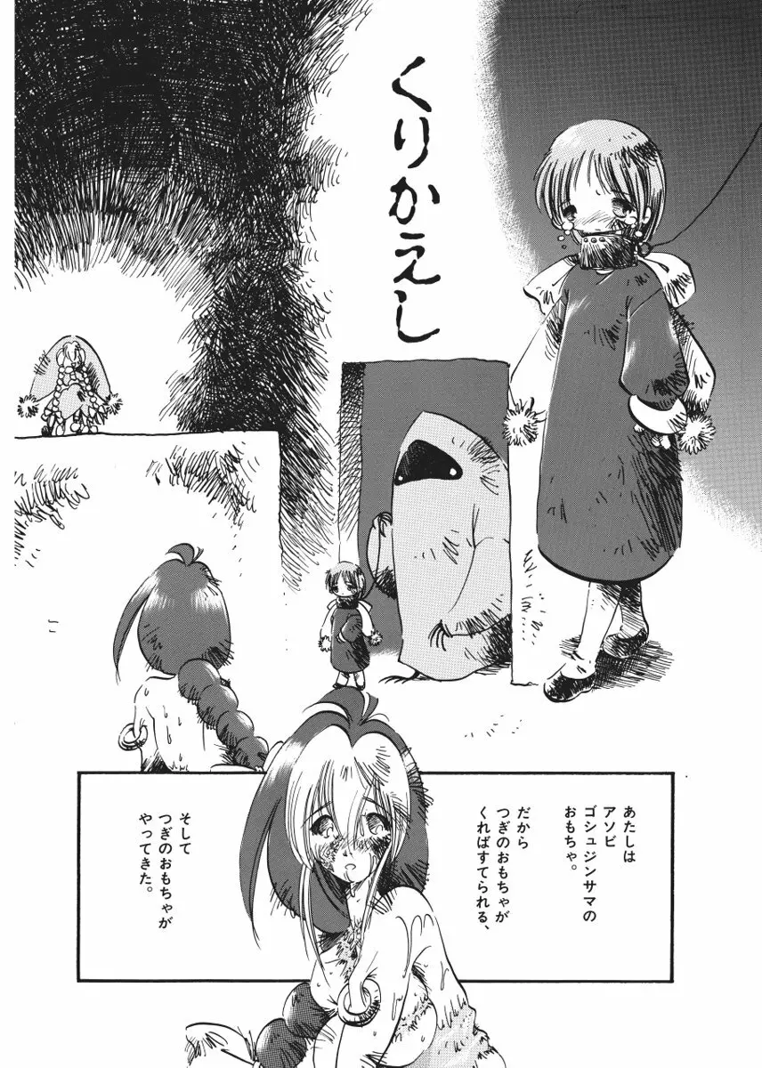 くりかえし Page.4