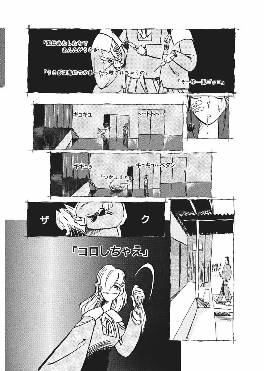 くりかえし Page.66