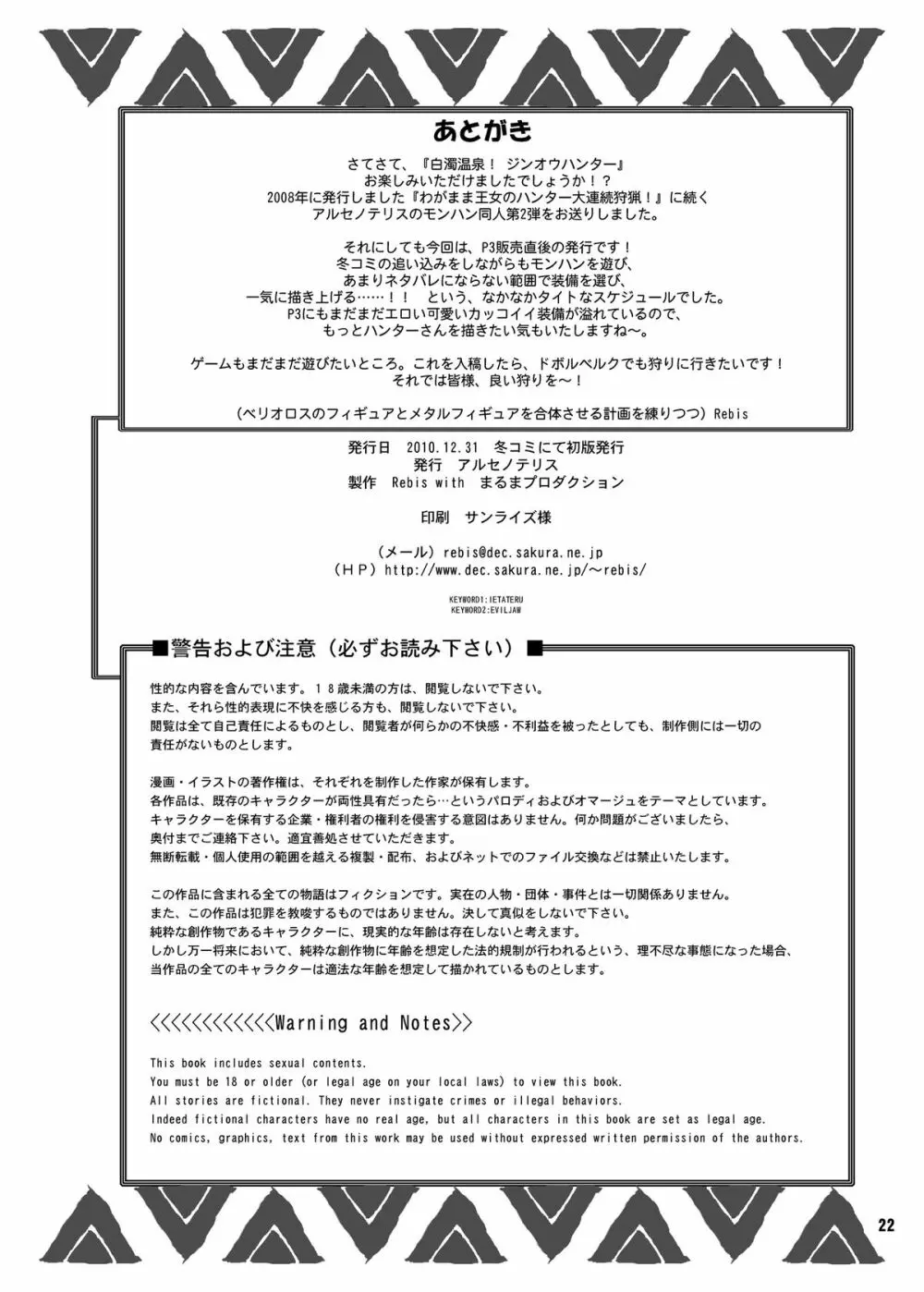 白濁温泉!ジンオウハンター Page.22